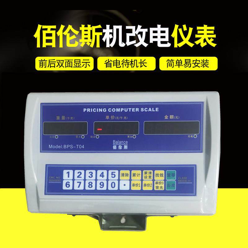 佰伦斯500KG机改电子称地磅称重仪表头1000KG改装称重磅老磅秤头