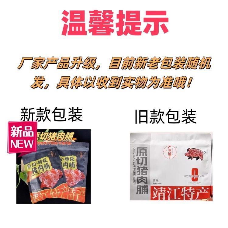 严享铺子原切猪肉铺大片手撕过瘾办公小零食102g袋装