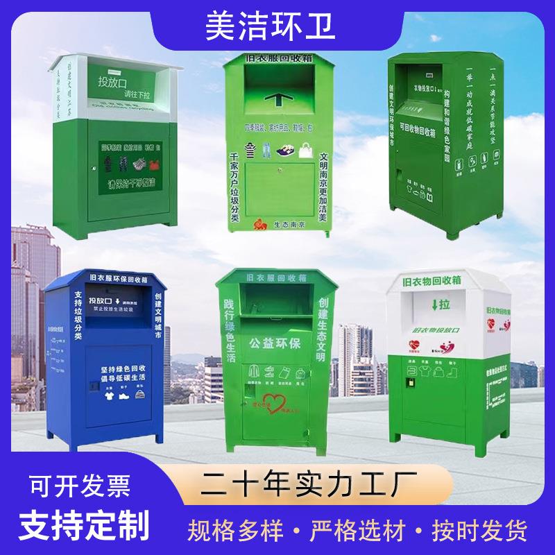 公益旧衣服捐赠箱爱心回收箱收纳箱小区社区旧衣物回收环保箱厂家
