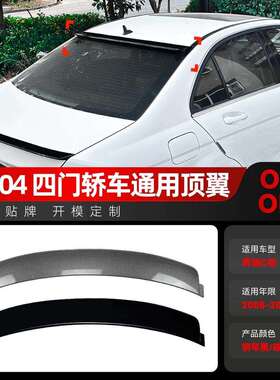 适用2008-2014奔驰c级w204c180c200尾翼顶翼定风翼扰流板改装件
