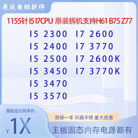 intel英特尔i5-2300347026003770拆机台式机，散片