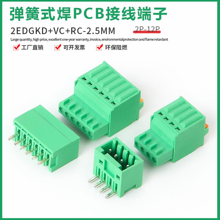 拔插式接线端子KF2EDGKD-2.5mm按压弹簧式接线15EDGKD免螺丝公母