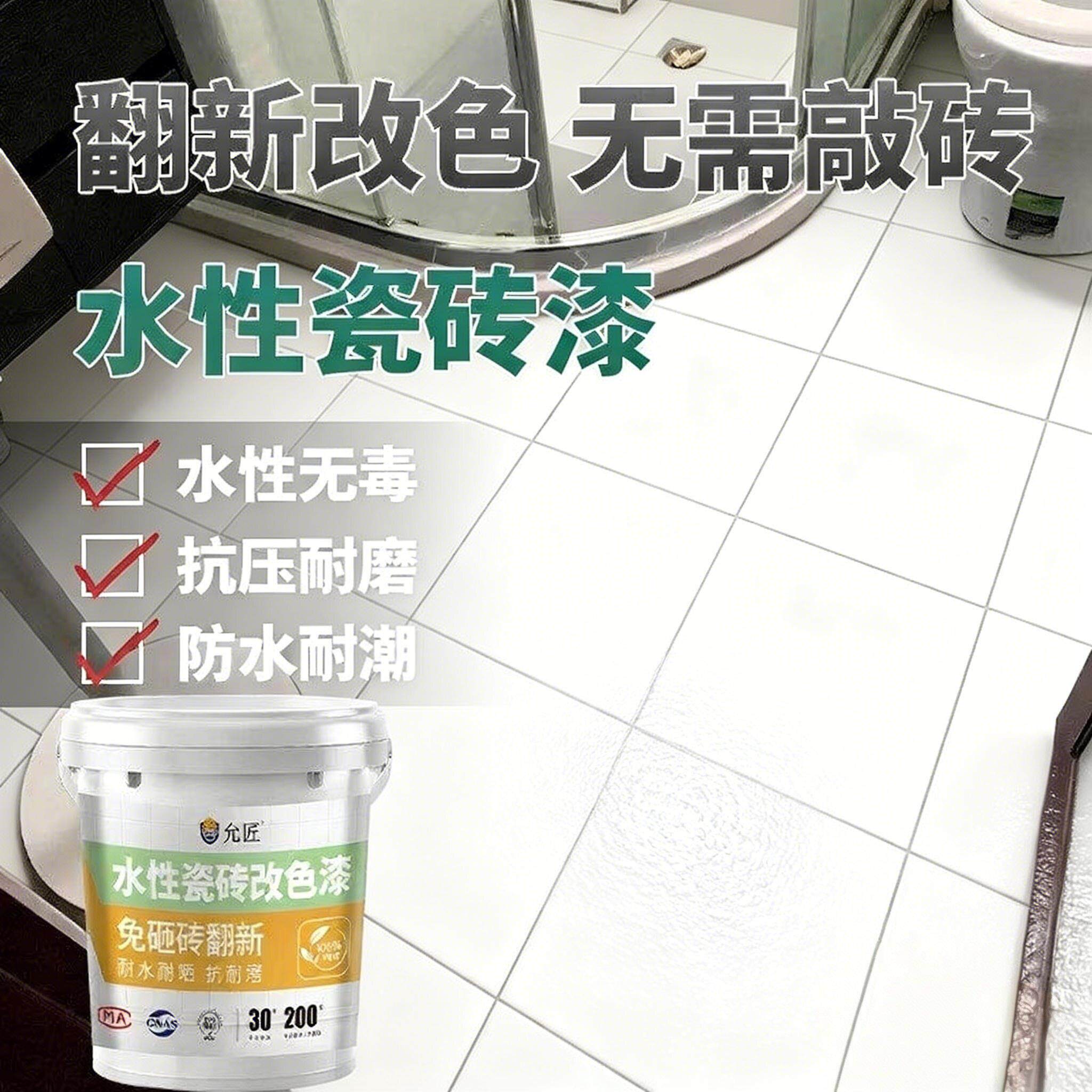 瓷砖专用改色漆白色油漆卫生间厨房墙面地面免砸砖老旧翻新改造YT