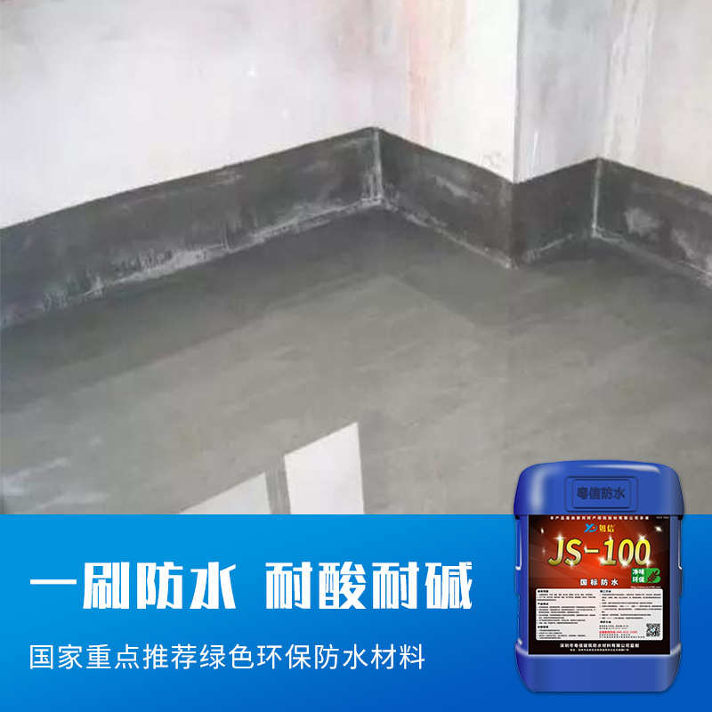 粤信JS-100防水涂料高强度聚合物材料水泥基层防水抗裂耐磨防渗透