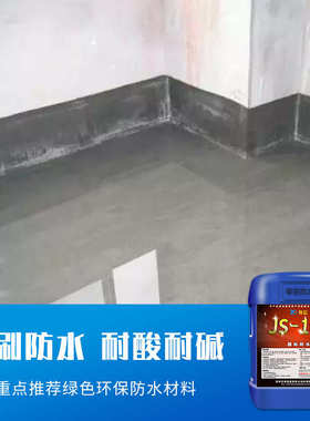 材料100透耐磨水泥防渗防水-高强度基层抗js聚合物防水涂料裂信粤