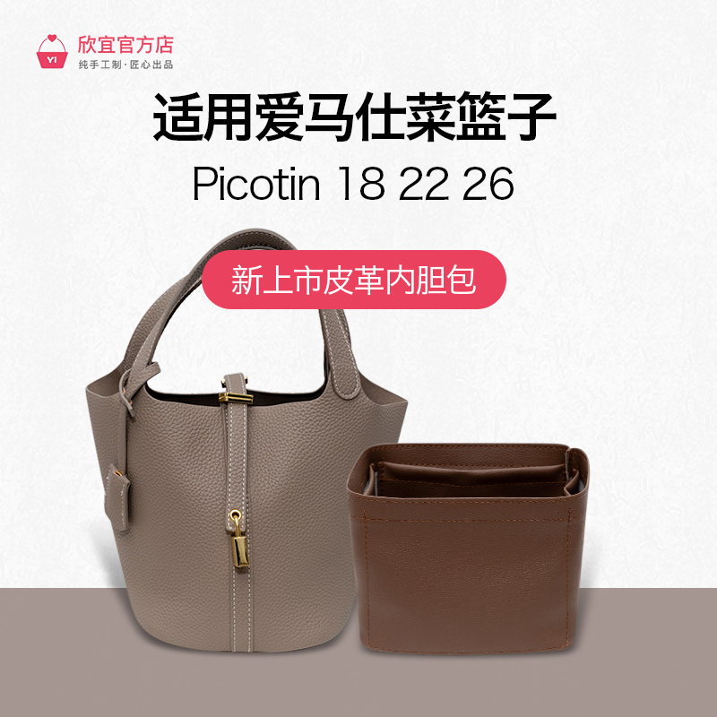 精品PU材质适用爱ٜ马仕Picotin18 22菜篮子水桶内胆包拉链内衬收