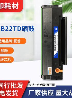 适用夏普AR-B22TD硒鼓AR100TD B2201P B2201X B2201W B2202P粉盒