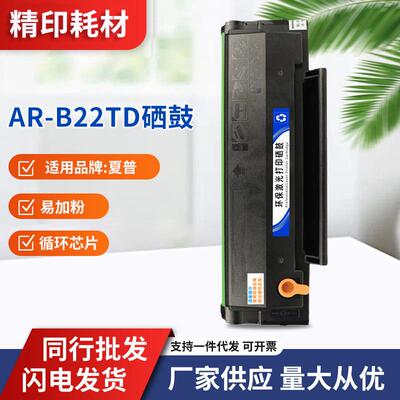 适用夏普AR-B22TD硒鼓AR100TD B2201P B2201X B2201W B2202P粉盒