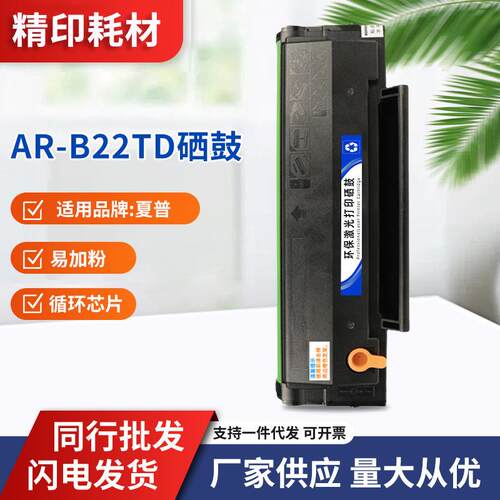 适用夏普AR-B22TD硒鼓AR100TD B2201P B2201X B2201W B2202P粉盒
