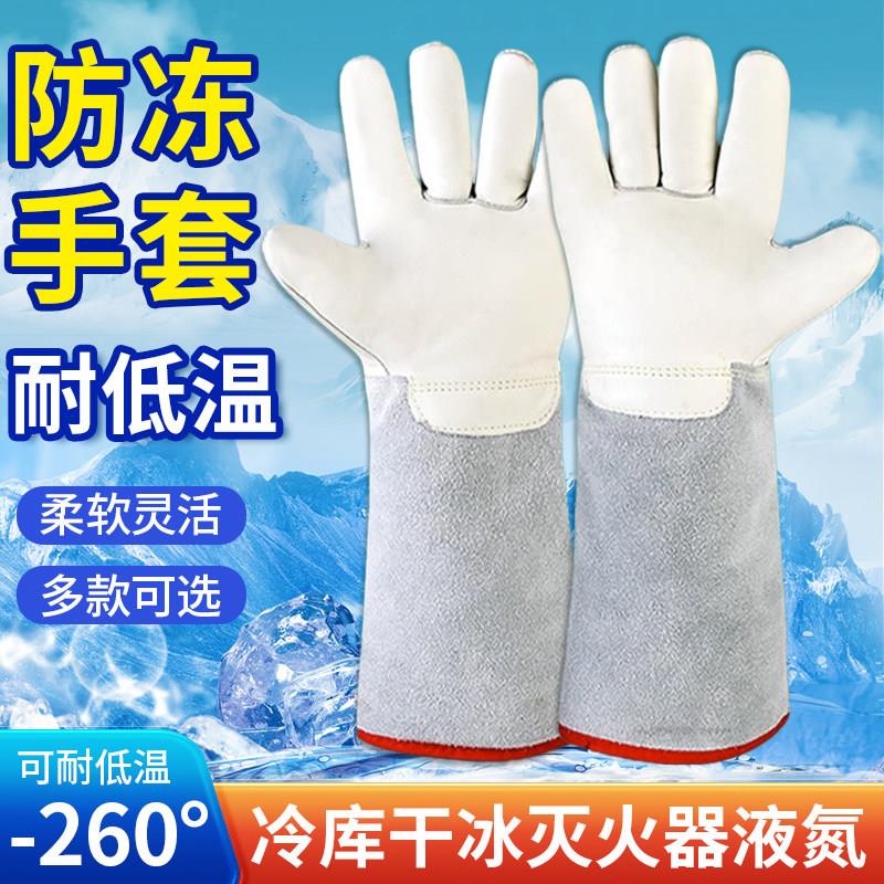 冷库专用手套防冻耐低温液氮灭火器干冰LNG二氧化碳加厚防寒保暖