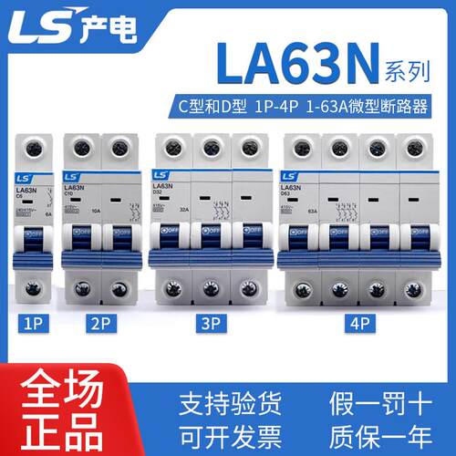 正品LS产电小型断路器BK63N空气开关LA63N-1P 2P 3P 4P D32 C63A