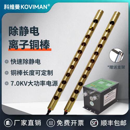 科维曼除静电离子风棒工业设备印刷包装薄膜除尘棒静电消除器铜棒