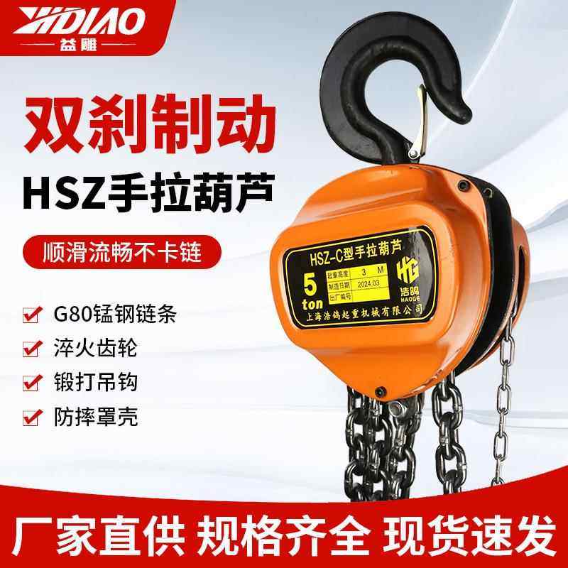 手拉葫芦起重吊具升降手动葫芦圆形起重倒链1T2T3T5T手拉葫芦厂家