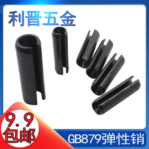 〖M5M6*8-100〗GB879直槽重型弹性圆柱销/定位销空心销开口弹性销
