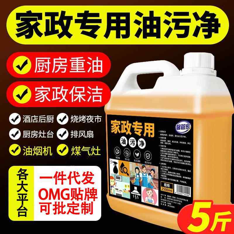 家政专用油污净厨房油渍油烟机重油污强力去油污灶台清洁剂批