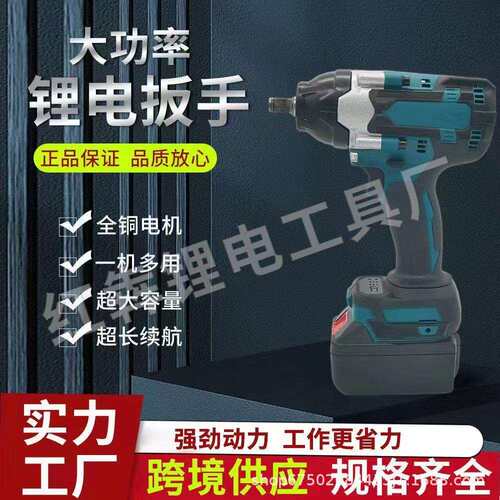 外贸800N无刷大扭矩电动扳手汽修扳手充电式锂电扳手风炮厂家