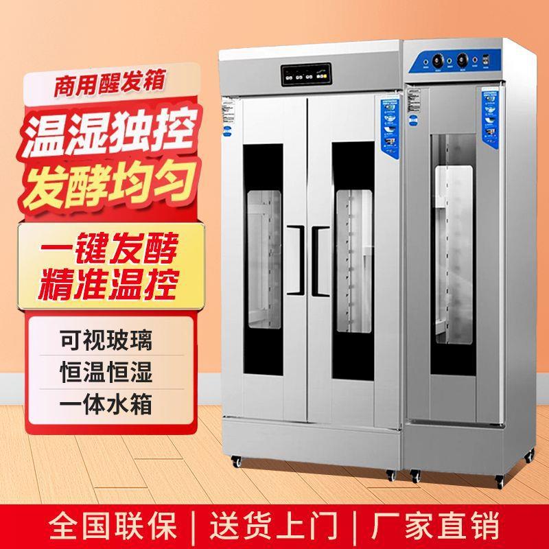 商用发酵箱大容量烘培面包子馒头醒发箱全自动加厚型不锈钢发面机