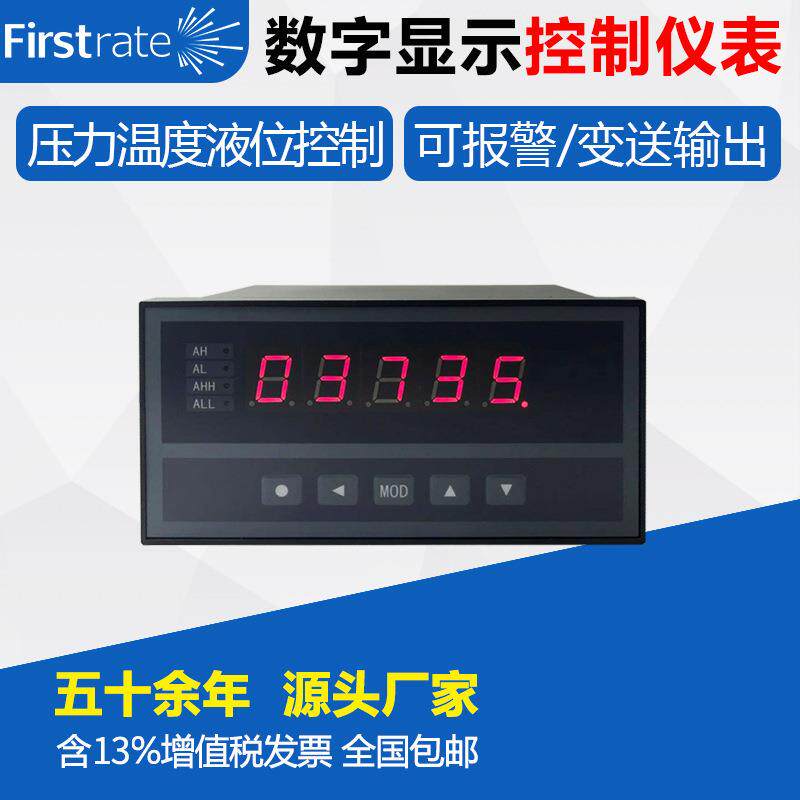 数字显示控制仪0.2级精度压力温度液位显示仪表报警/变送数字输出