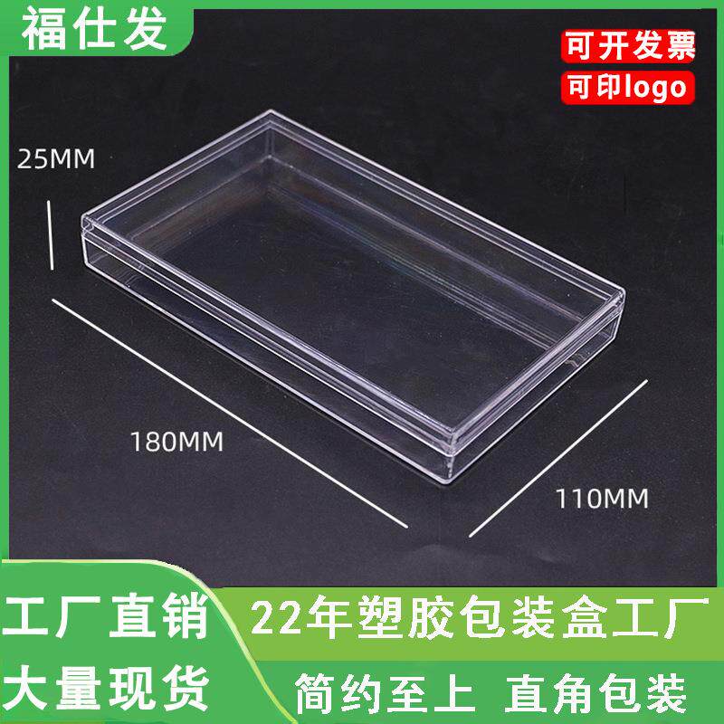 现货长方形透明塑料盒 手机壳塑胶盒手机护套水晶盒 ps透明包装盒