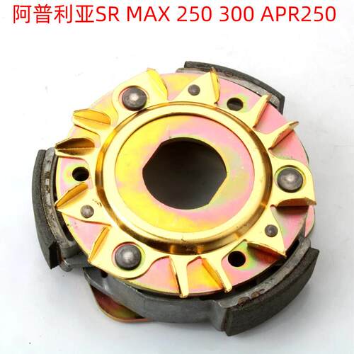 适用阿普利亚SR MAX 250 300 APR250 摩托车离合器甩块离心块蹄块