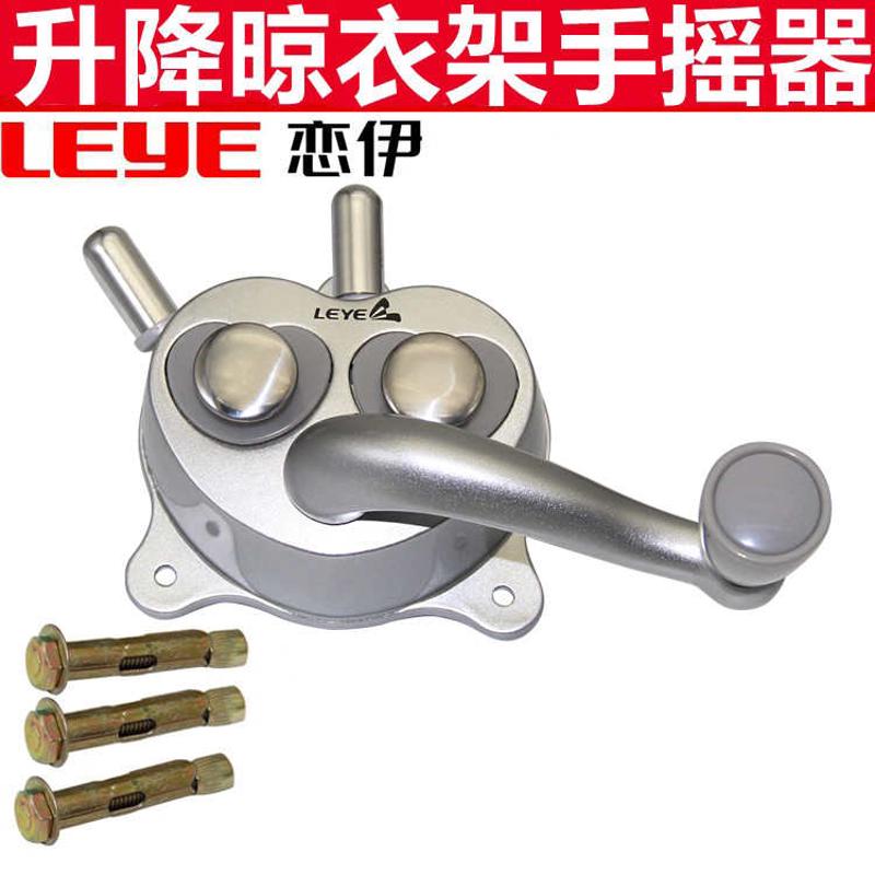 恋伊摇手器阳台升降晾衣架双杆手摇器通用配件维修室内升降器通用