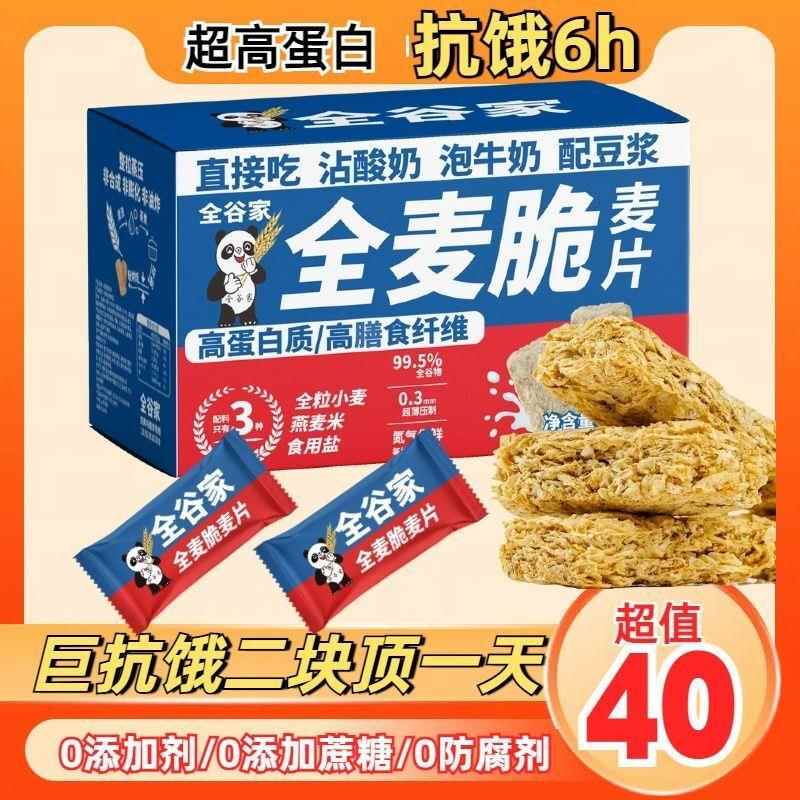 燕麦谷物棒全麦压缩饼干无加蔗糖独立小包装代餐非油炸燕麦麦片