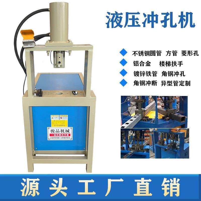 电动液压冲孔机不锈钢角铁角钢槽钢方管防盗网圆管冲床切断多功能