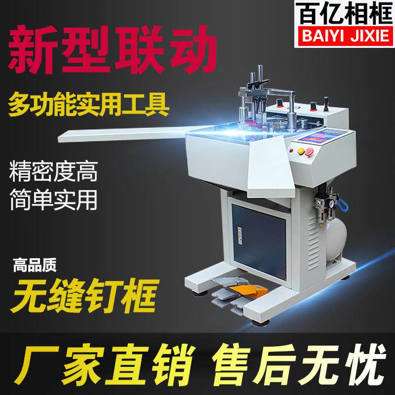 直销无缝相框数控钉角机加大台面机身10段控制板系统相框机械