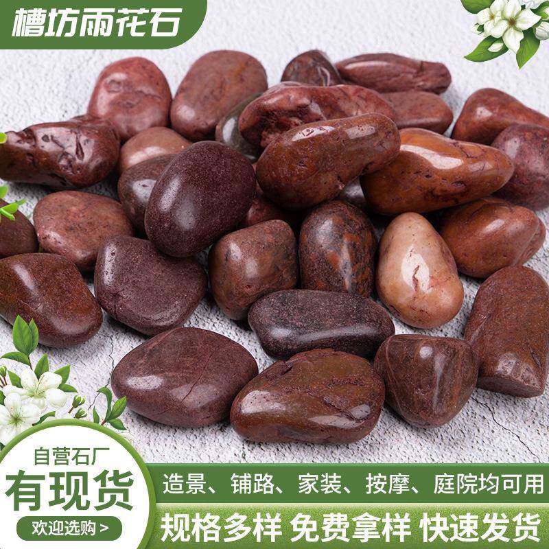 天然大小红色鹅卵石砾石雪花园林庭院家装铺面造景石头 原石子