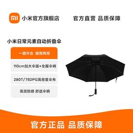 小米雨伞米家自动折叠伞晴雨两用男女双人太阳伞学生防晒防紫外线