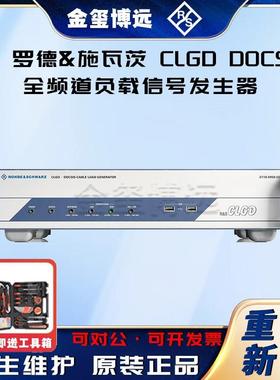 ROHDE&SCHWARZ罗德与施瓦茨 CLGD DOCSIS 全频道负载信号发生器