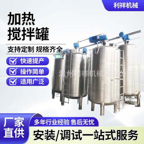 316L不锈钢加热搅拌罐卫生级保健品液体液粉大型配液罐搅拌机定制