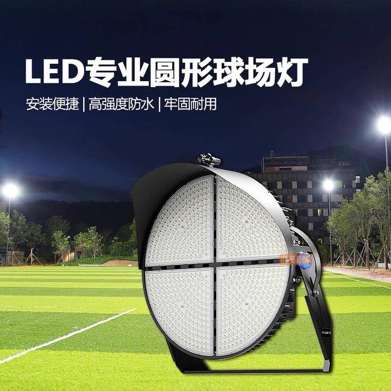 大功率圆形LED球场灯 户外广场码头机场体育比赛足球场专用高杆灯