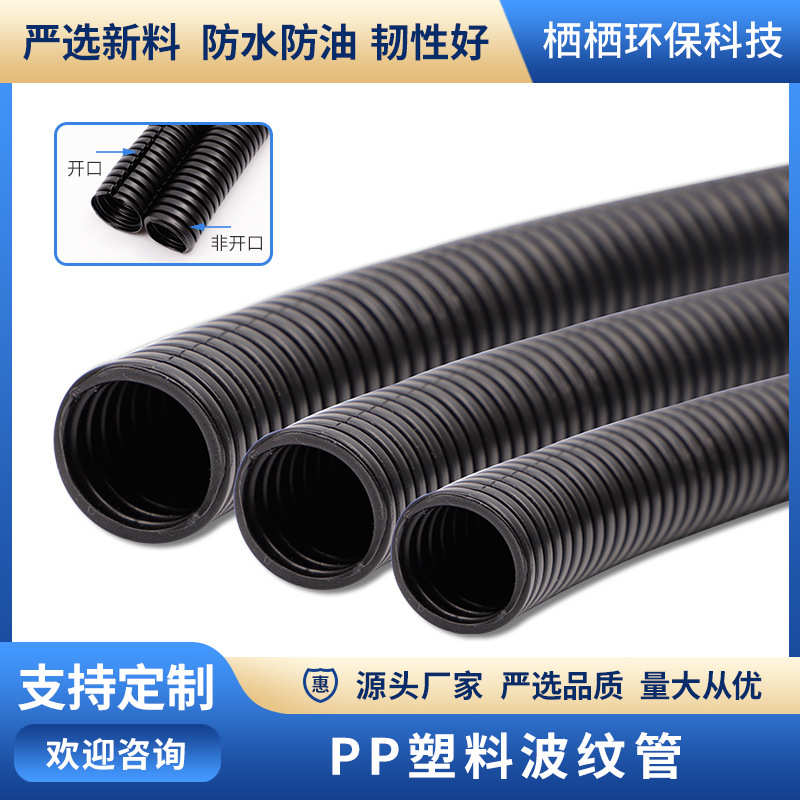 保护软管pp电线穿线阻燃护套塑料家装波纹管消防管汽车线束管电缆
