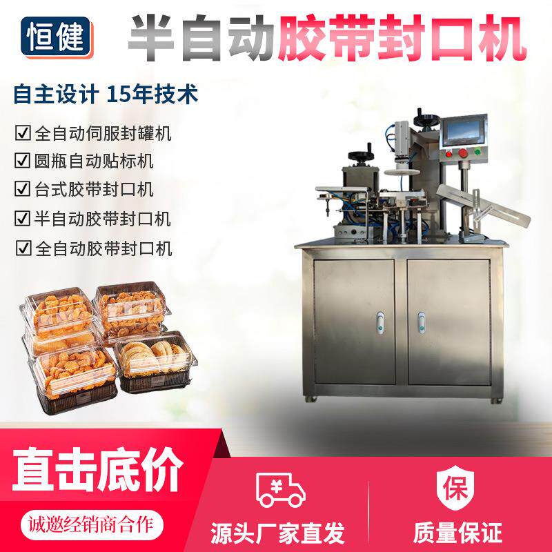 胶带封罐机泡沫箱食品罐方形盒心型盒缠密封机罐装小包装立式