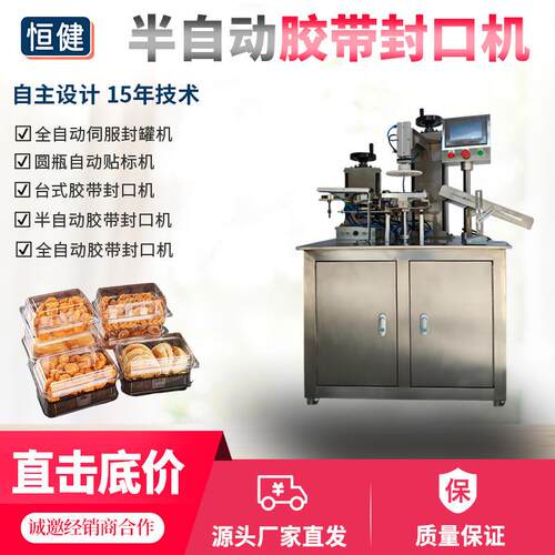胶带封罐机泡沫箱食品罐方形盒心型盒缠密封机罐装小包装立式