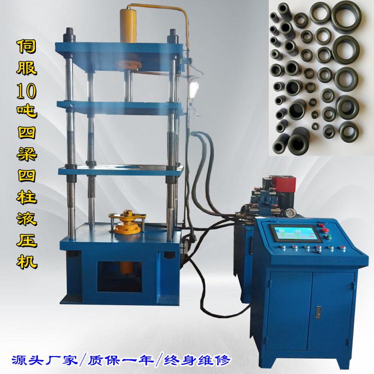 小型10吨伺服成型液压机四梁四柱油压机磁环成型机速度可调节