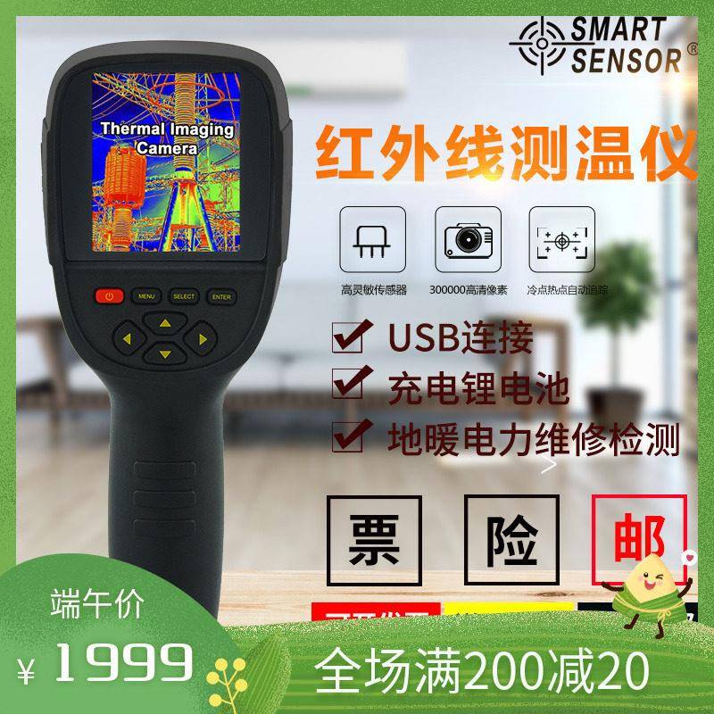 红外热像仪热成像仪夜视精度红外线热成象仪热感地暖检测仪