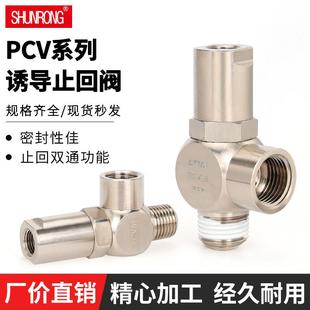 顺荣气动 快插逆止阀 空气诱导止回阀 PCV08气控单向阀气缸保压阀