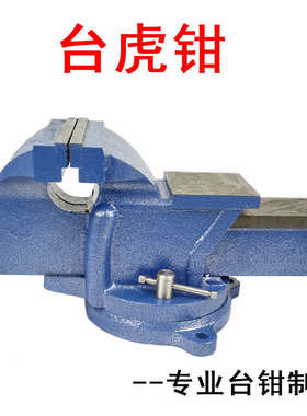 台虎钳微定制虎钳代工小量定制logo设计产品设计定制台虎钳台钳