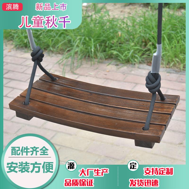 秋千小孩儿童室内户外庭院单杠荡秋千碳化木弯板座椅宝宝吊椅吊床