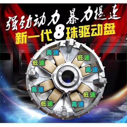 踏板摩托车改装配件GY6 125 150前驱动盘总成主动轮传动离合器8珠