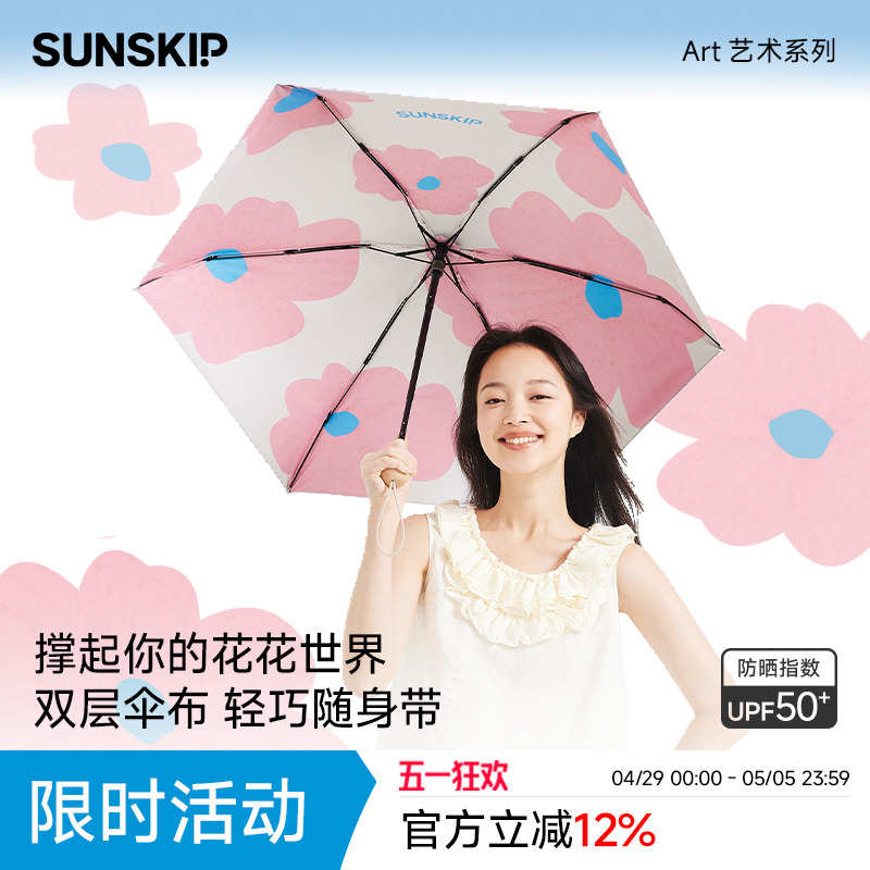 SUNSKIP碎花五折钛银防晒太阳伞防紫外线女遮阳伞胶囊伞小巧便携