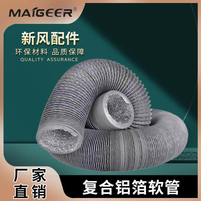 麦格尔铝箔软管加厚加密新风机排风管厨房烟机伸缩软管风机排烟管