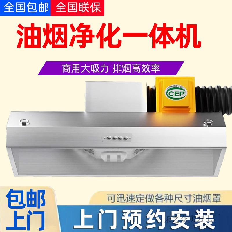 油烟净化器抽油烟机商用油烟净化一体机饭店餐饮厨房大吸力油烟机