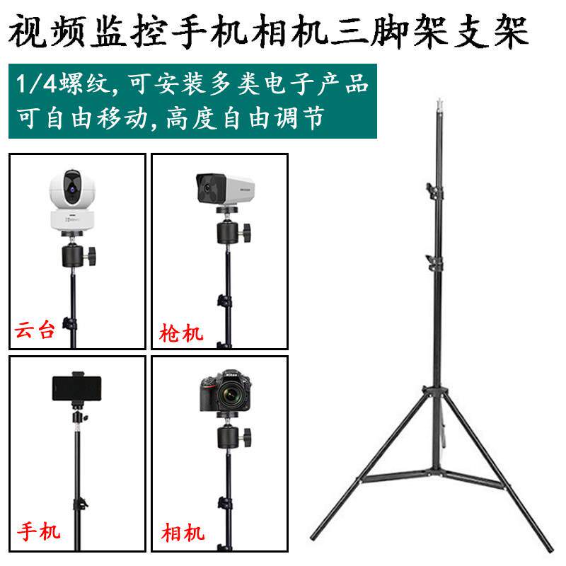 监控摄像机三脚架支架室内外可移动落地式支架手机单反拍照固定架