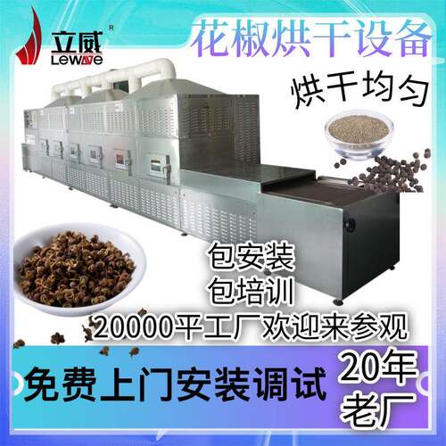 调味品微波烘干杀菌设备 PLC触摸屏设备茴香八角智能化灭虫卵机器