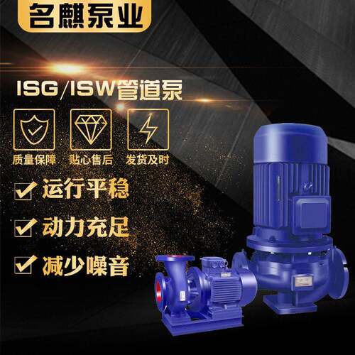 现货ISGISW管道泵级三相立式卧式工业压管道泵冷热水循环泵