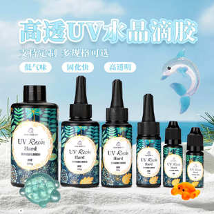 胶封层 台瑞热销uv滴胶树脂美甲模具胶水diy紫外线固化无影胶uv