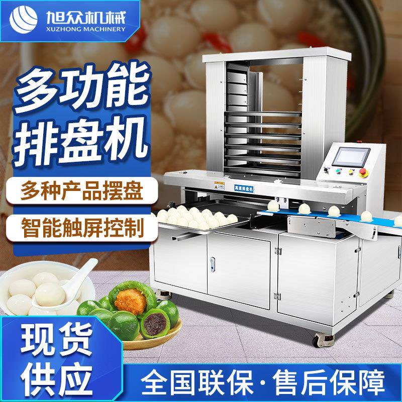 商用智能排盘机全自动包子馒头青团月饼摆盘机不锈钢摆盘机器设备图片